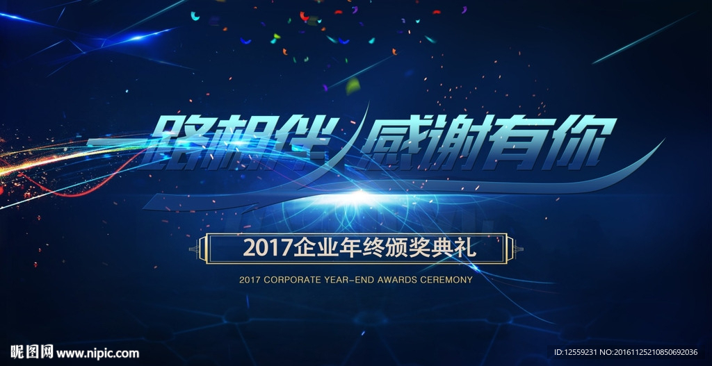 感谢有您一路相伴