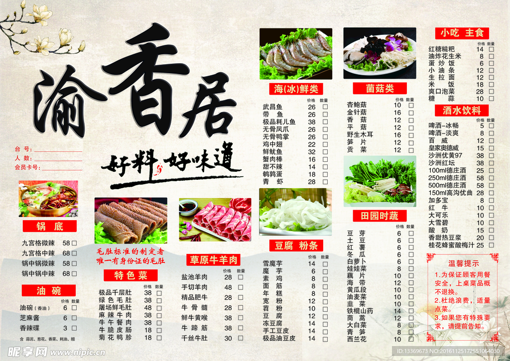 火锅点菜单