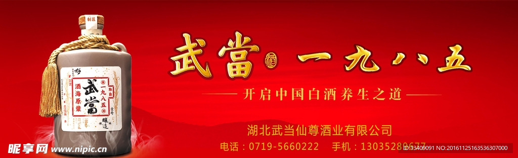 武当酒  1985  武当山