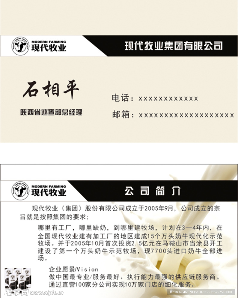 现代牧业名片
