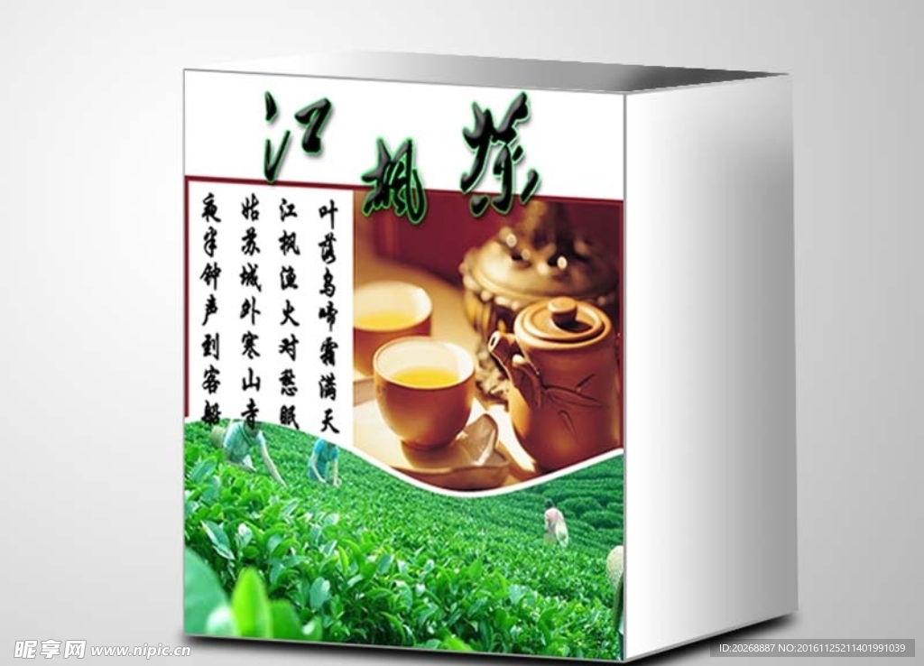 茶叶包装设计立体效果