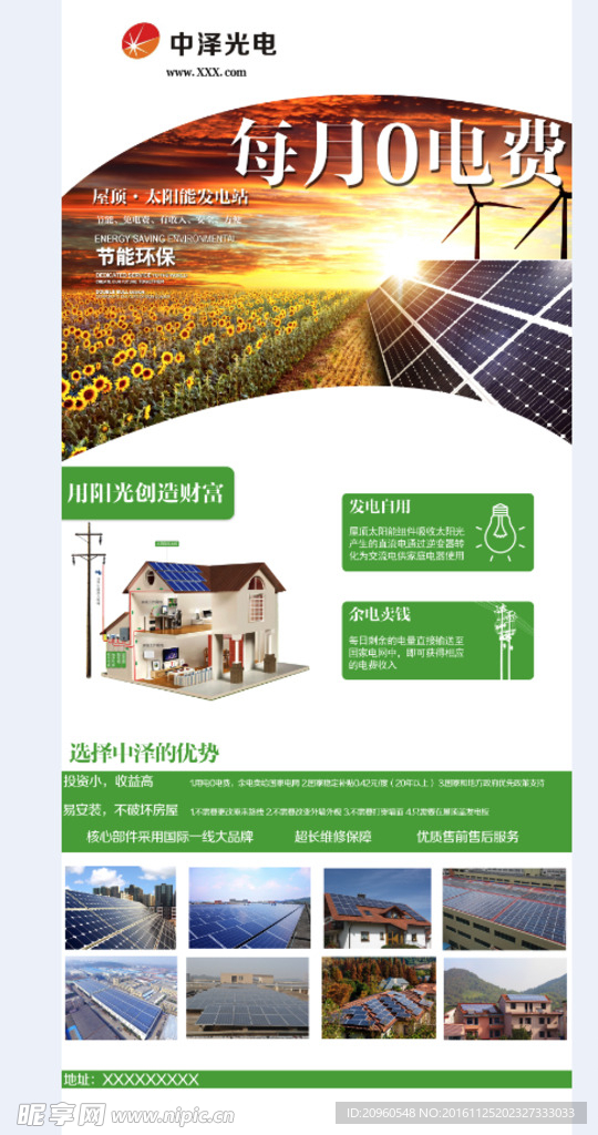 屋顶光伏太阳能发电海报广告模板