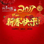 2017 新年快乐 新春