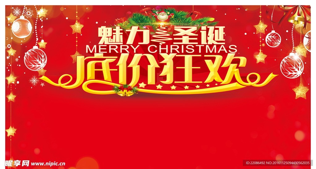 魅力圣诞 底价狂欢