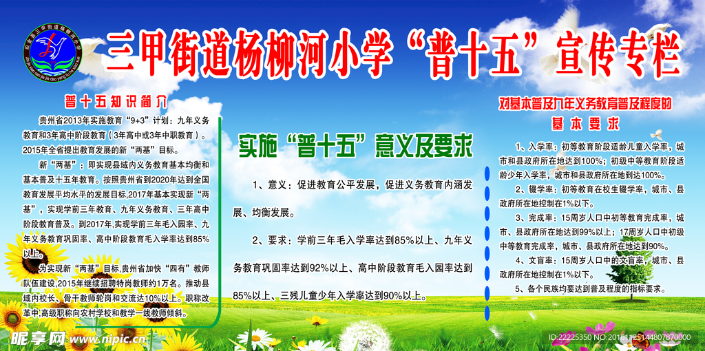 普十五宣传专栏