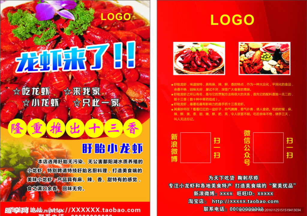 龙虾单页   龙虾海报