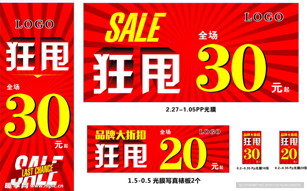 促销海报     折扣海报