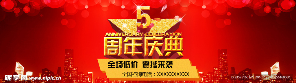 5周年店庆