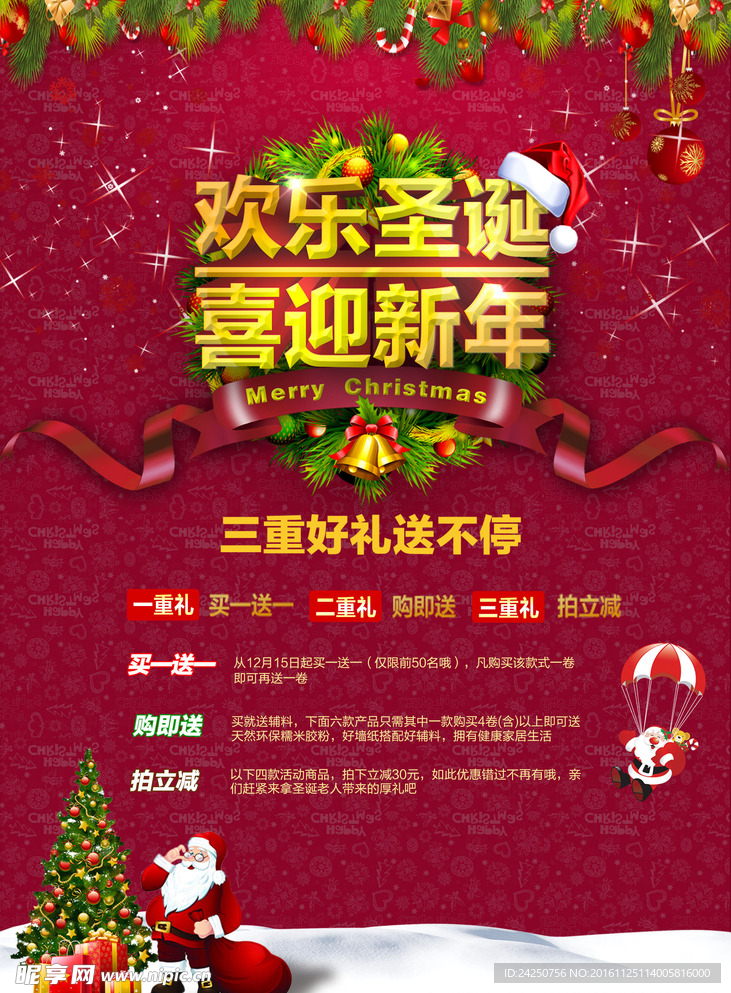 圣诞海报