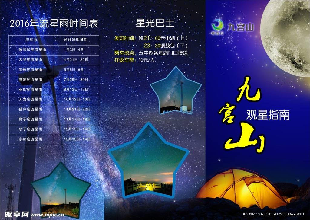 星空三折页宣传单