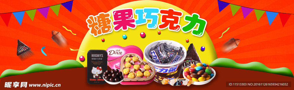 糖果巧克力海报淘宝轮播图