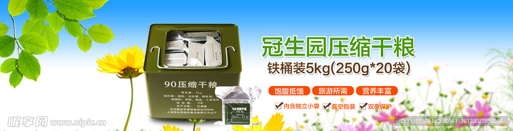 饼干糕点海报 淘宝轮播图