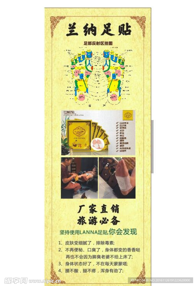 X展架足底贴 纳兰足贴