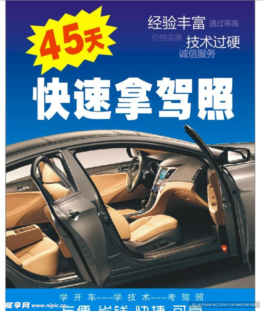 驾校海报