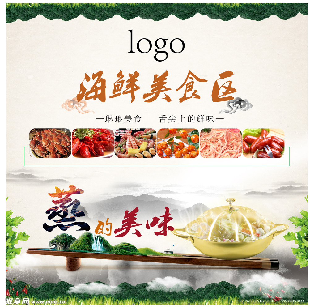 海鲜美食背景