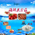 海鲜美食背景