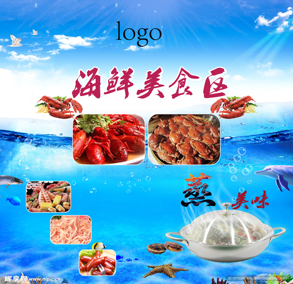 海鲜美食背景