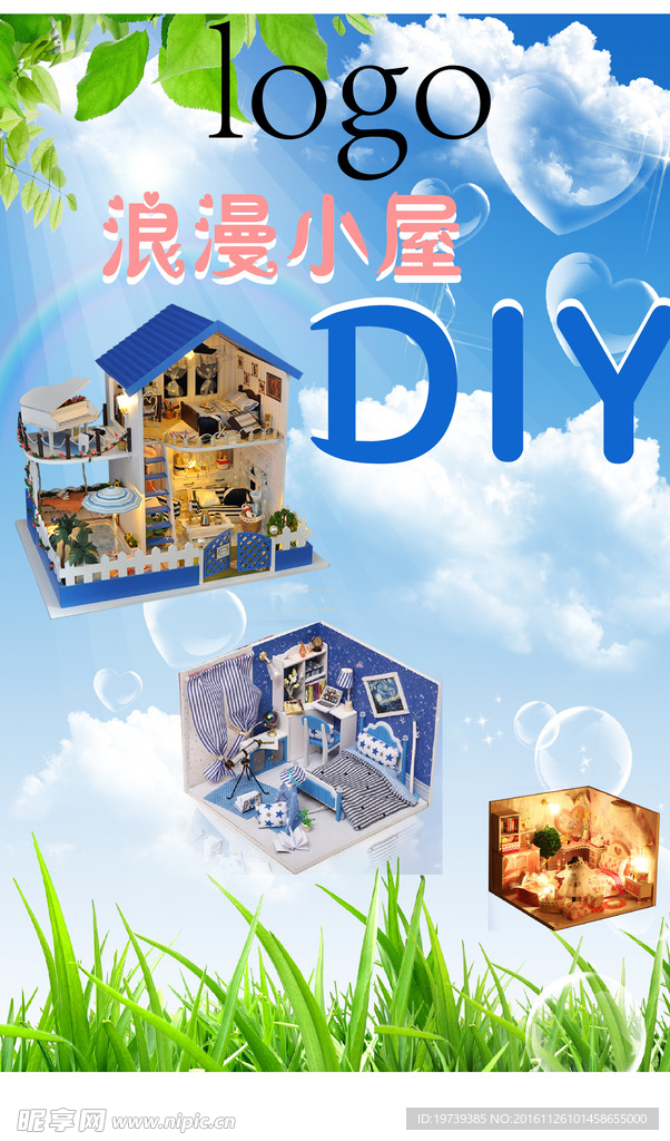 浪漫小屋展板画架