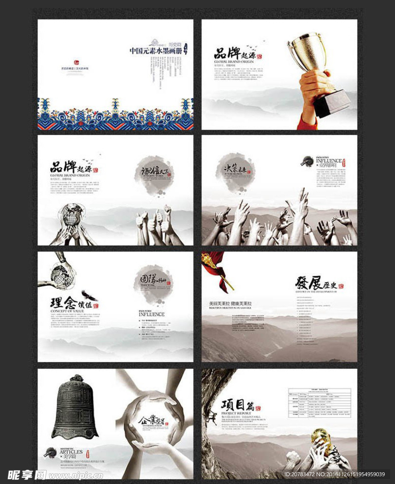 中国风画册设计