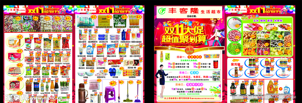 商场超市宣传单