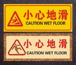 小心地滑