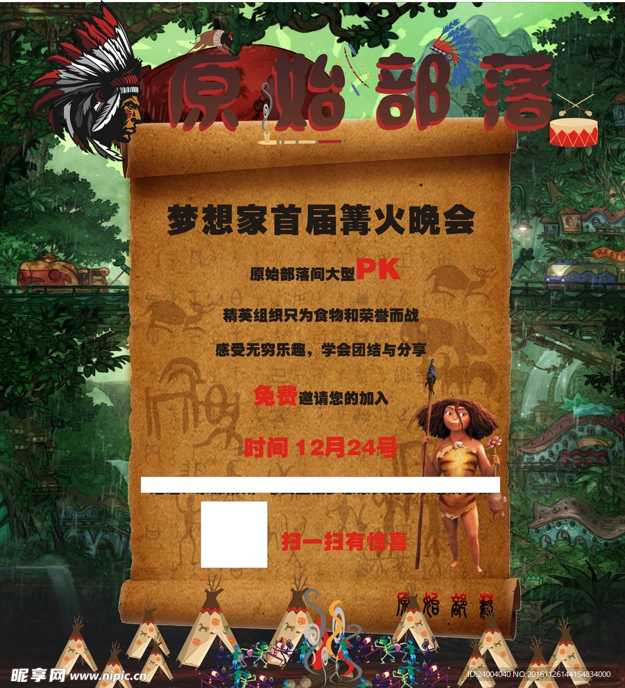 原始人部落海报