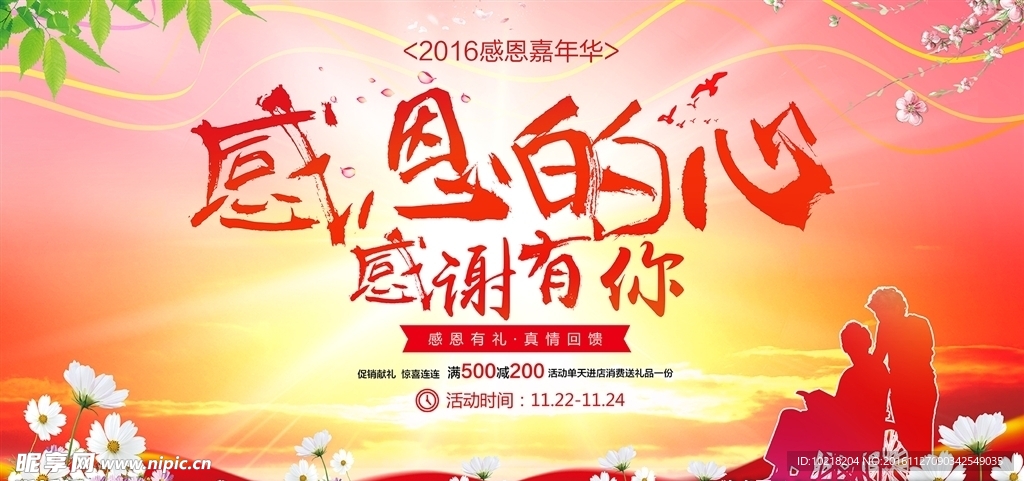 粉色感恩促销展板