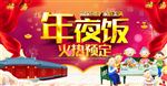 2017年夜饭预订海报