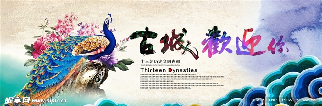 古城欢迎你展板