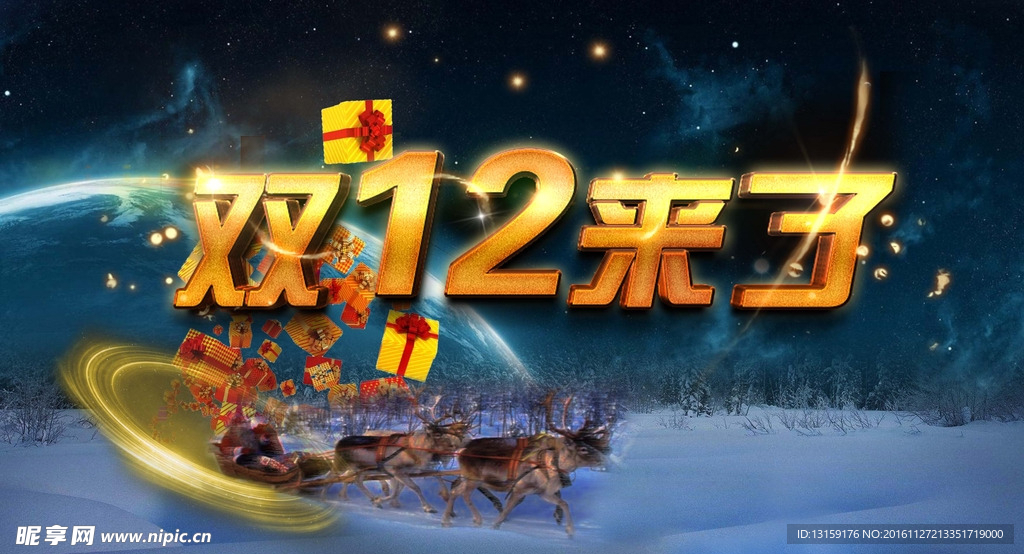星空雪地双12促销海报