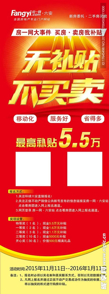 地产网站宣传海报