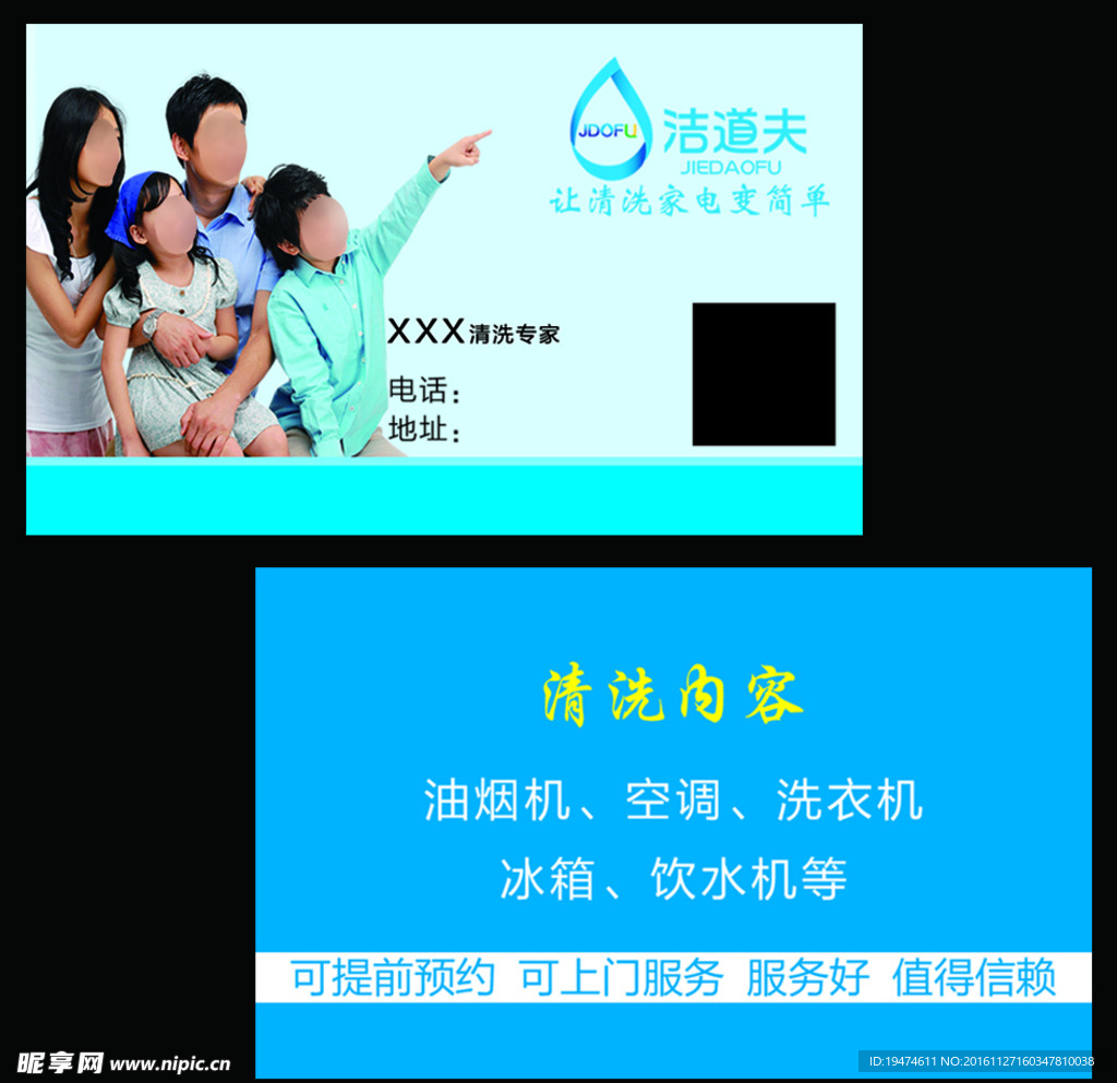 洁道夫名片 洁道夫清洗