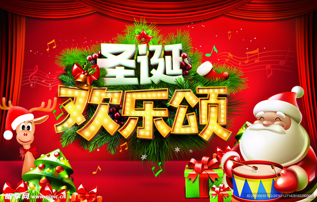 圣诞节 欢乐颂