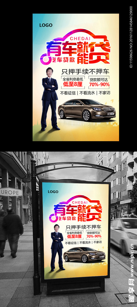 车贷海报