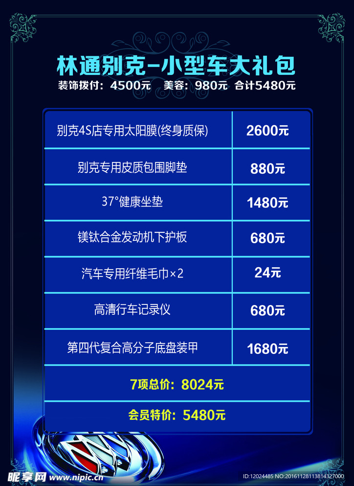 汽车装饰大礼包