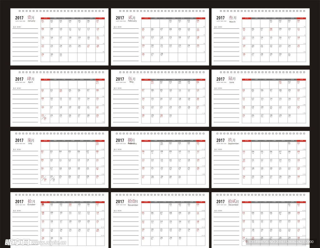 2017台历