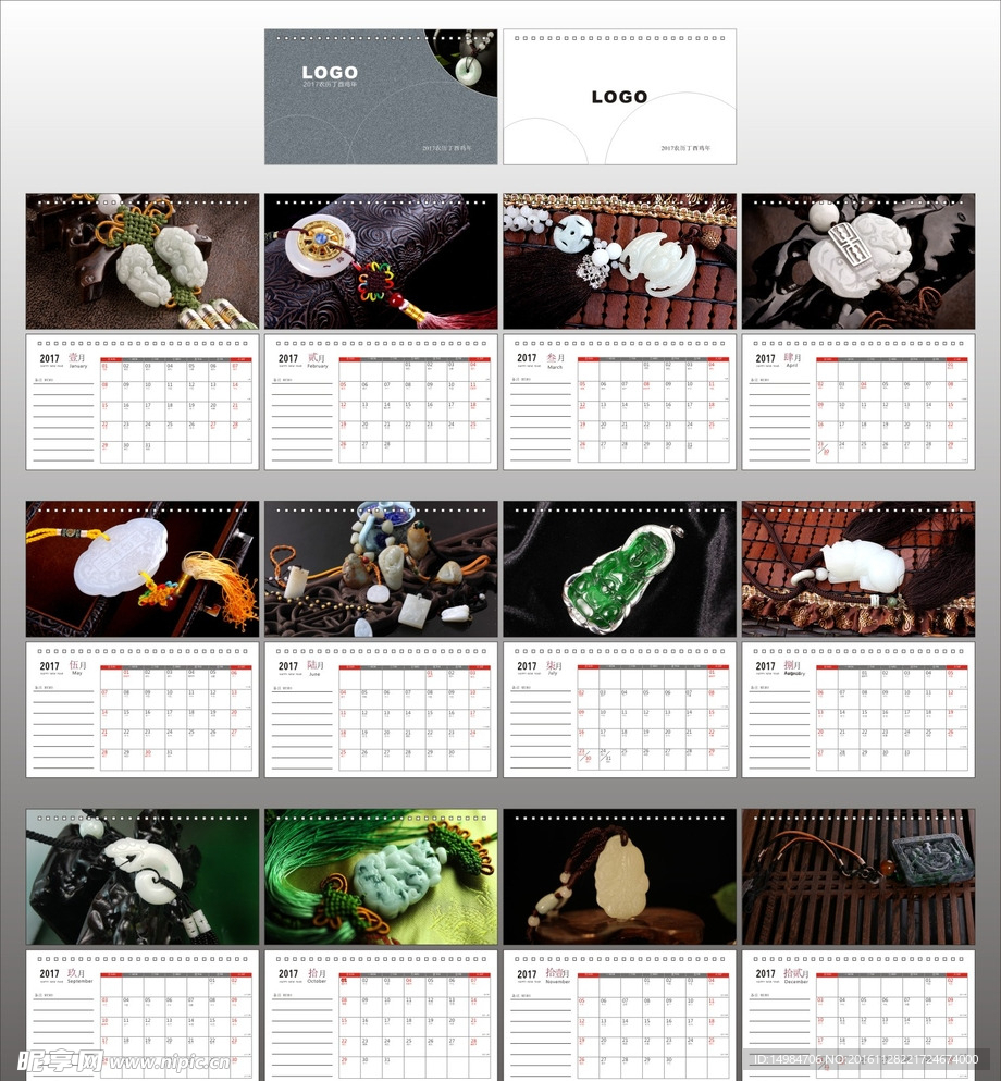2017台历