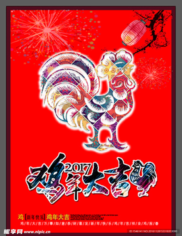 2017鸡年大吉