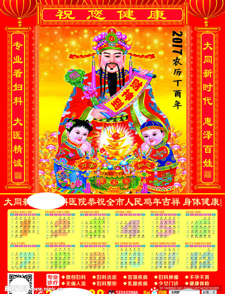 妇科挂历广告 妇科年画