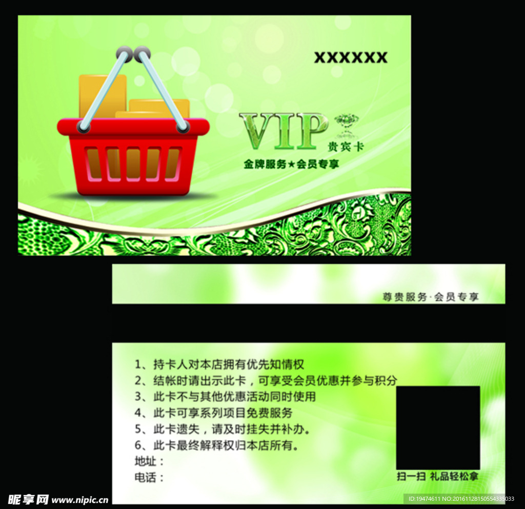绿色VIP会员卡