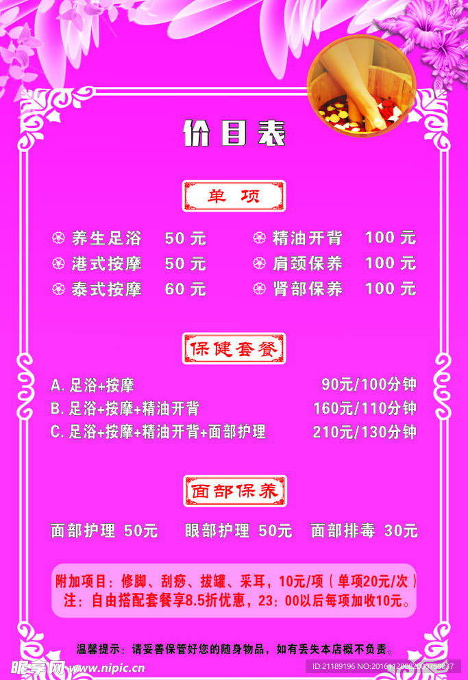 足浴按摩价目表