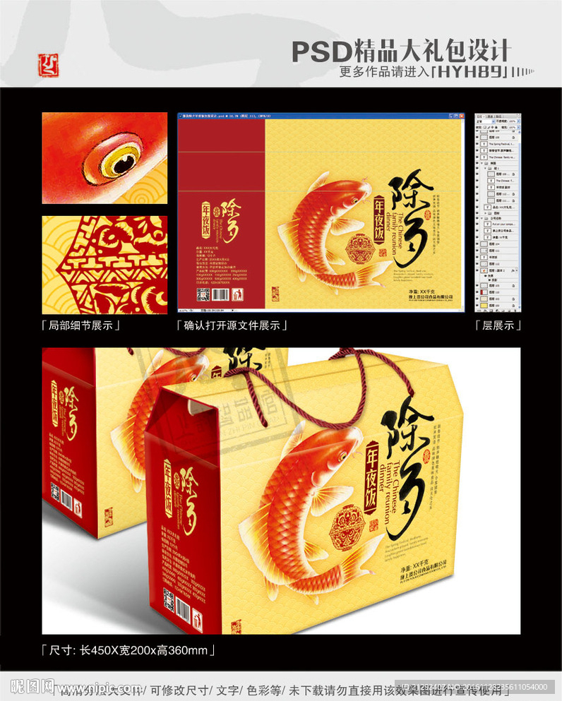 新款除夕年夜饭包装设计