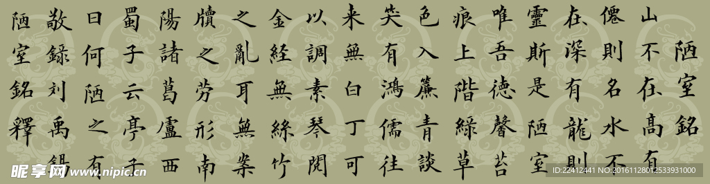 陋室铭 书法 练笔 笔墨