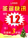 圣诞海报  促销海报