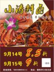 小涛鲜卤中秋海报
