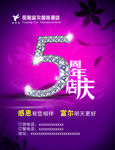 五周年店庆