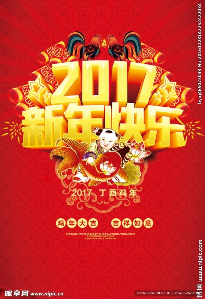2017新年快乐海报