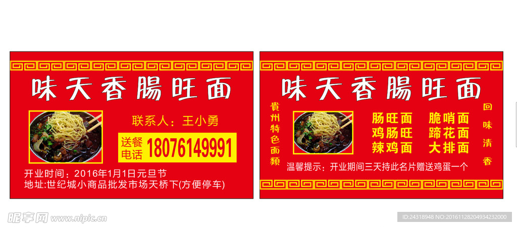 面馆名片
