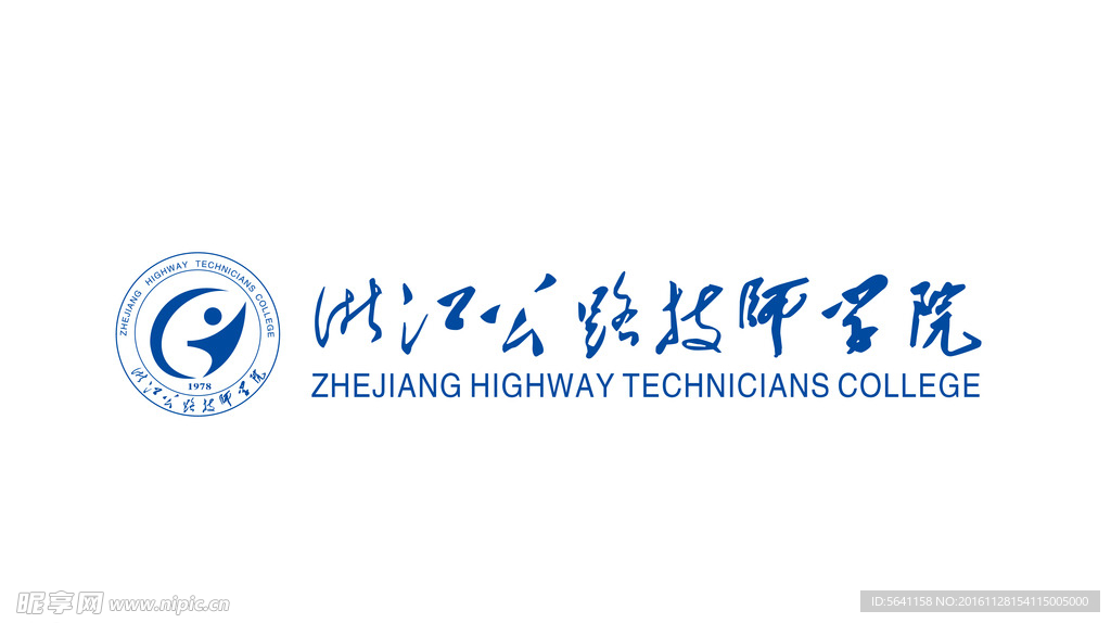 浙江公路技师学院