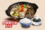砂锅鱼片饭